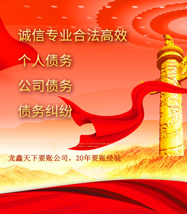 云龙讨债公司